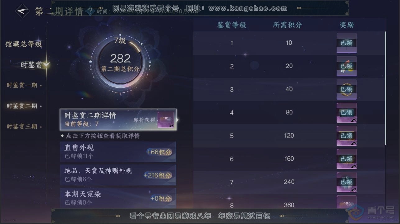 NSH223298逆水寒手游账号详情图19