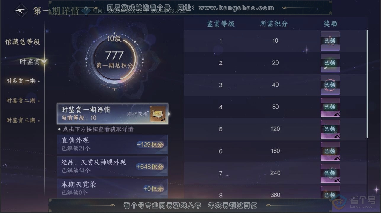NSH223298逆水寒手游账号详情图21