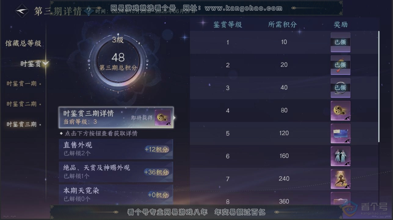 NSH223298逆水寒手游账号详情图20