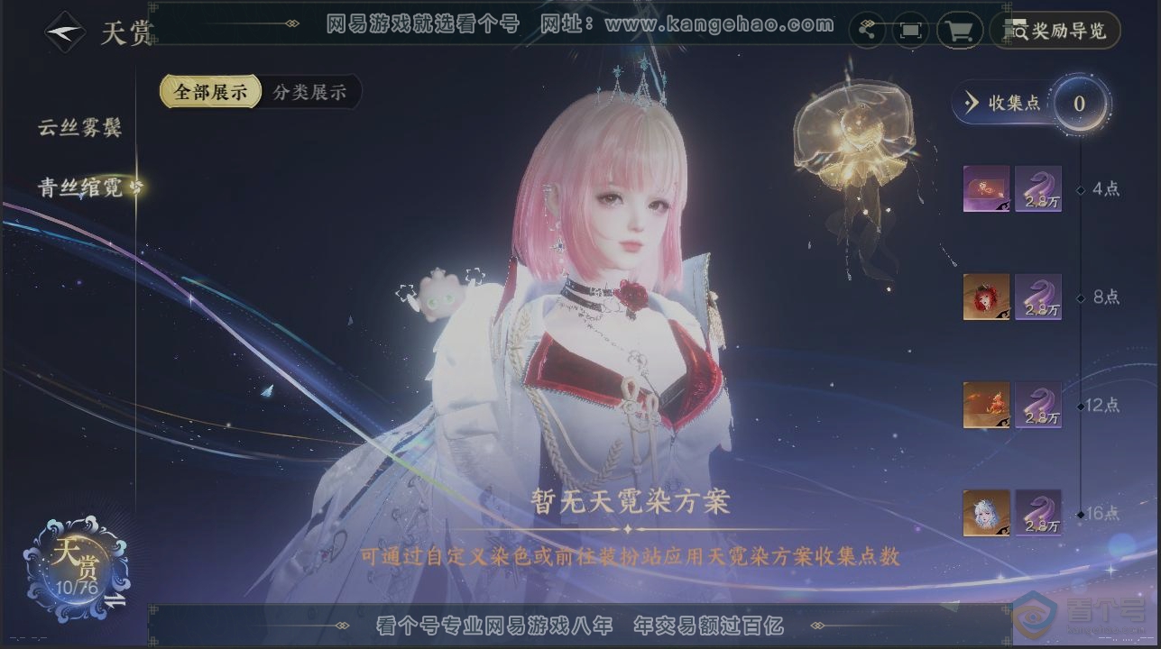 NSH223298逆水寒手游账号详情图30