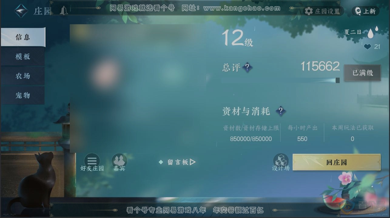 NSH223298逆水寒手游账号详情图29