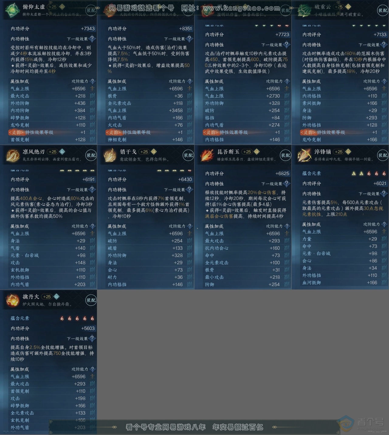 NSH223299逆水寒手游账号详情图14