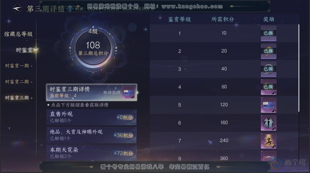 NSH223299逆水寒手游账号详情图19