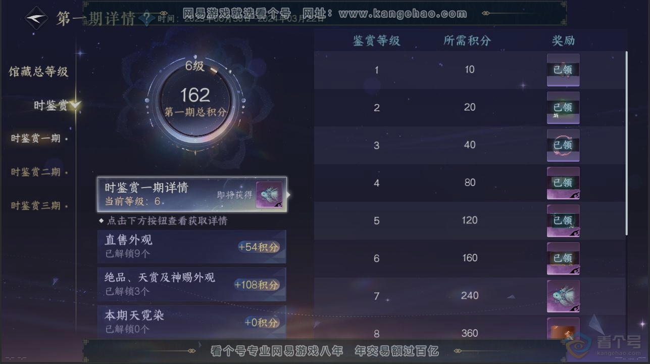 NSH223299逆水寒手游账号详情图20