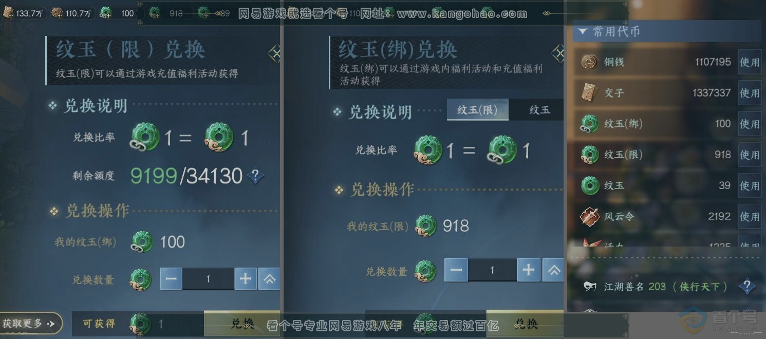 NSH223299逆水寒手游账号详情图22