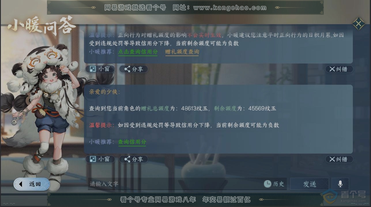 NSH223299逆水寒手游账号详情图27