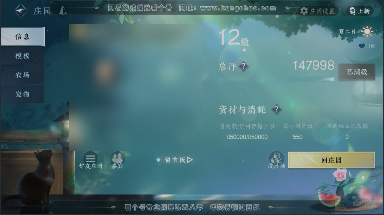 NSH223299逆水寒手游账号详情图29