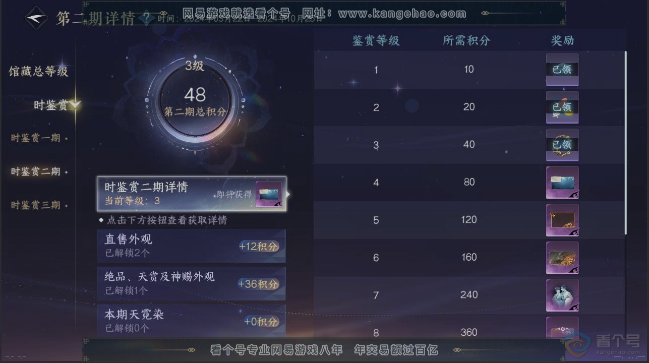 NSH223305逆水寒手游账号详情图18