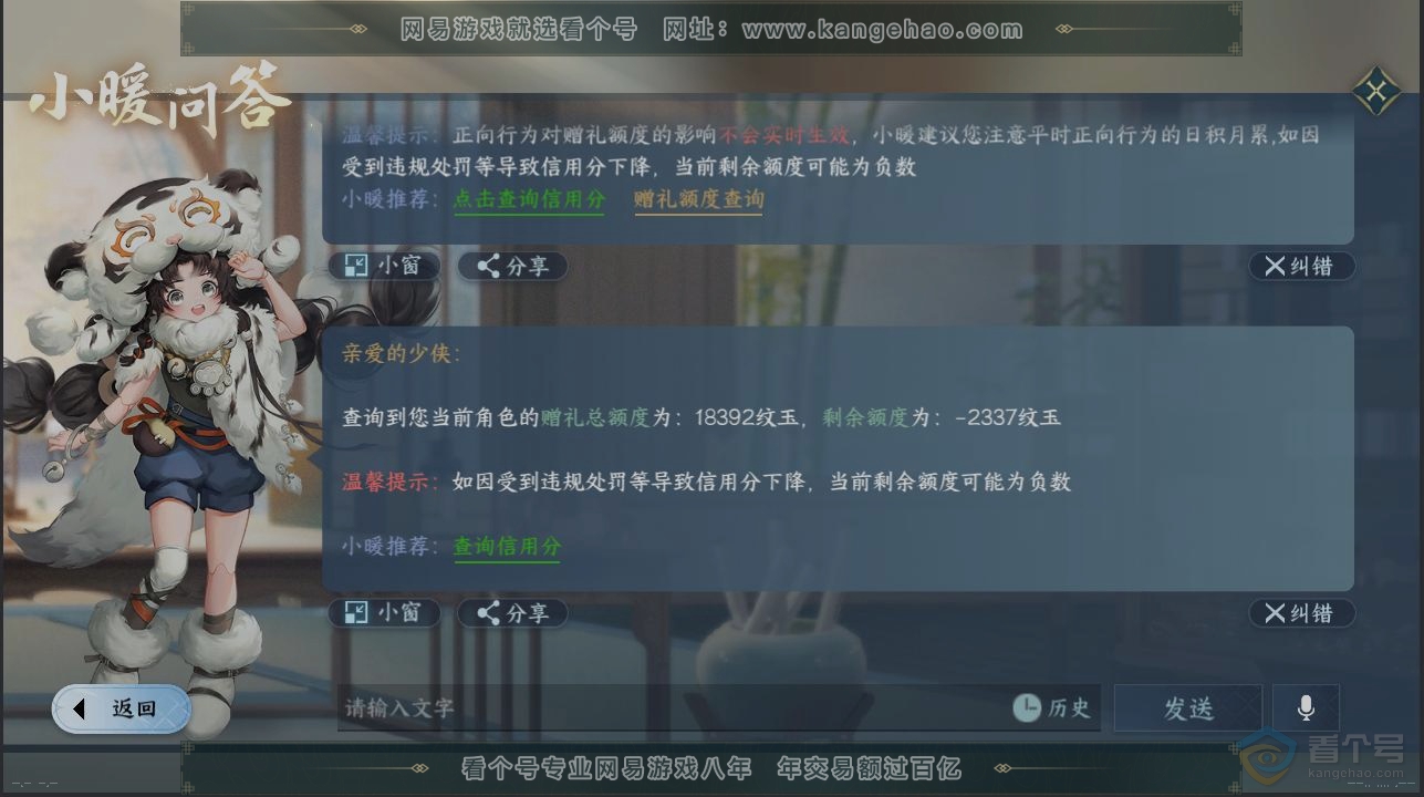 NSH223305逆水寒手游账号详情图27