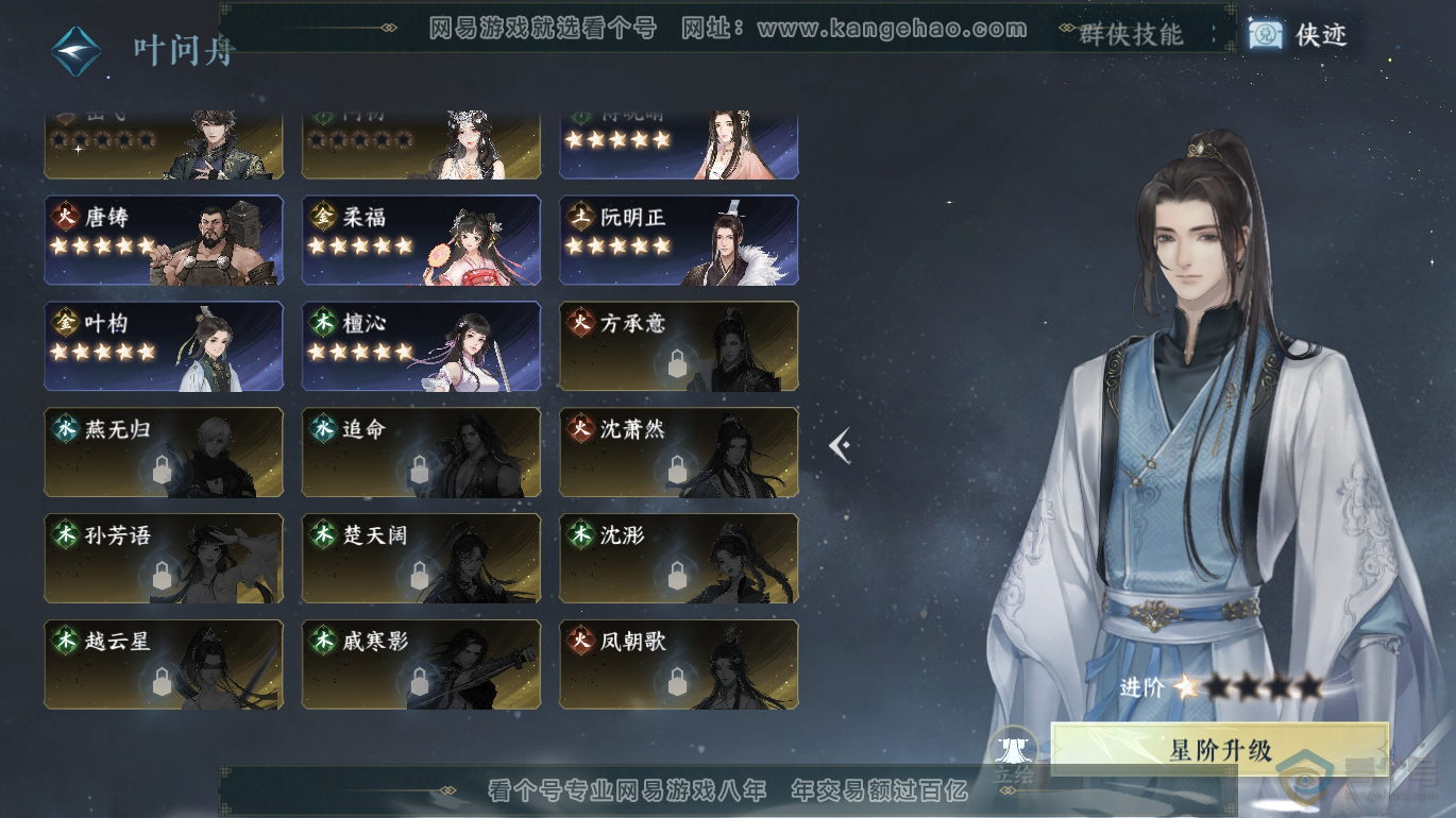 NSH223317逆水寒手游账号详情图36 NSH223317逆水寒手游账号详情图36
