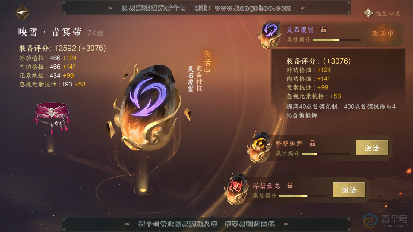 NSH223317逆水寒手游账号详情图11 NSH223317逆水寒手游账号详情图11