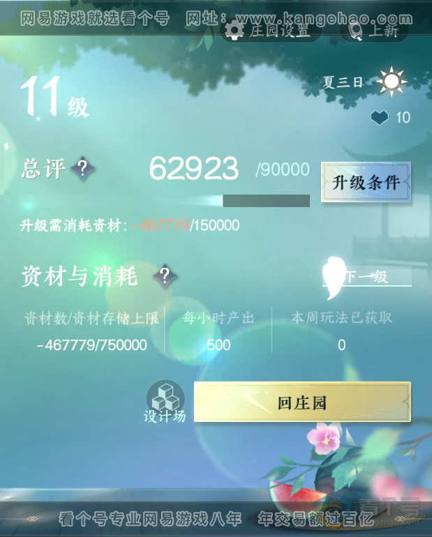 NSH223317逆水寒手游账号详情图34 NSH223317逆水寒手游账号详情图34