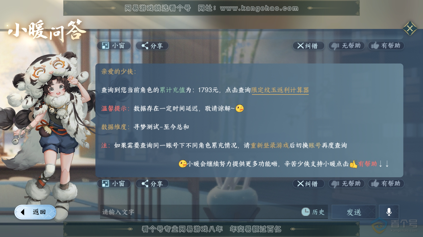 NSH223317逆水寒手游账号详情图37 NSH223317逆水寒手游账号详情图37
