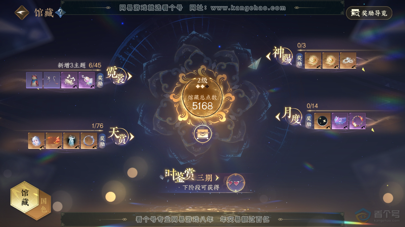 NSH223317逆水寒手游账号详情图27 NSH223317逆水寒手游账号详情图27