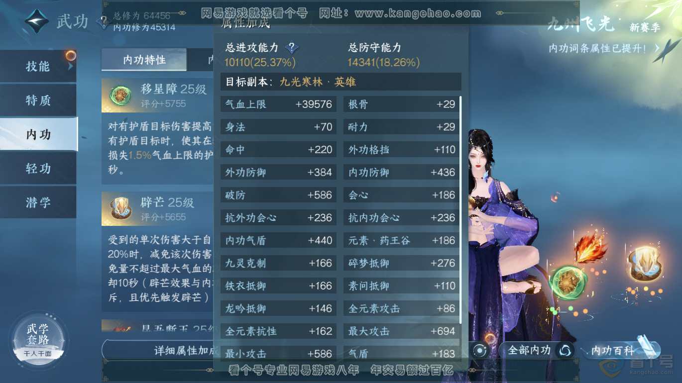 NSH223317逆水寒手游账号详情图32 NSH223317逆水寒手游账号详情图32