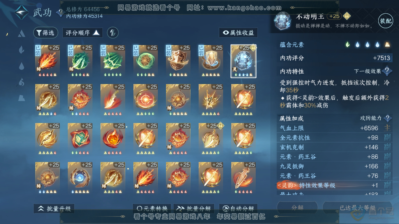 NSH223317逆水寒手游账号详情图31 NSH223317逆水寒手游账号详情图31