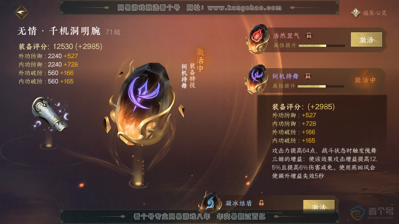 NSH223317逆水寒手游账号详情图7 NSH223317逆水寒手游账号详情图7