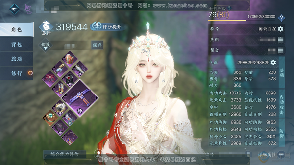 逆水寒手游账号定风波翩若惊鸿官服翩若惊鸿  女九灵   总评31.9w 累充称号闲云自在 铜钱50w  衣品6.8w 国色9.2k 馆藏5.1k  共1天赏【天赏发】灵蔓 共78套服装 付费时装多多 直售外观9套 绝版服装...
