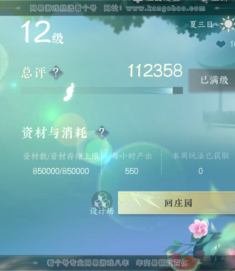 NSH223316逆水寒手游账号详情图79