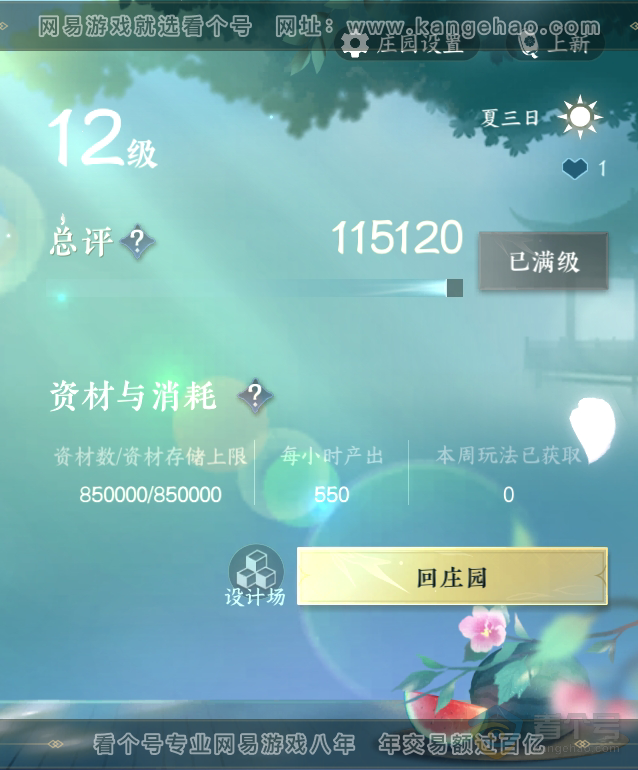 NSH223319逆水寒手游账号详情图27