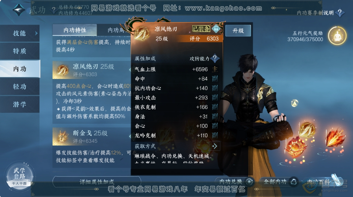 NSH223322逆水寒手游账号详情图8 NSH223322逆水寒手游账号详情图8