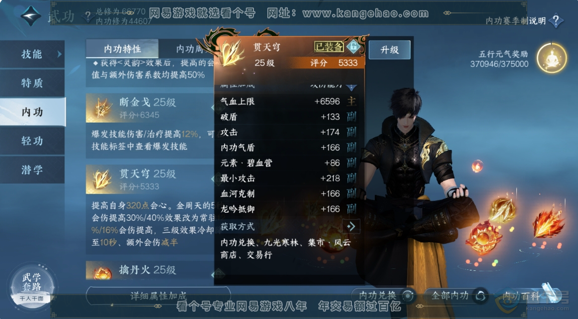 NSH223322逆水寒手游账号详情图9 NSH223322逆水寒手游账号详情图9