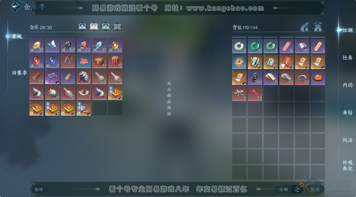 NSH223322逆水寒手游账号详情图5 NSH223322逆水寒手游账号详情图5