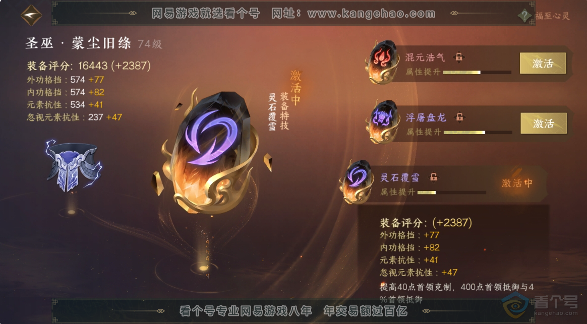 NSH223322逆水寒手游账号详情图10 NSH223322逆水寒手游账号详情图10