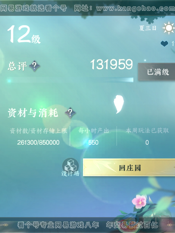 NSH223326逆水寒手游账号详情图51