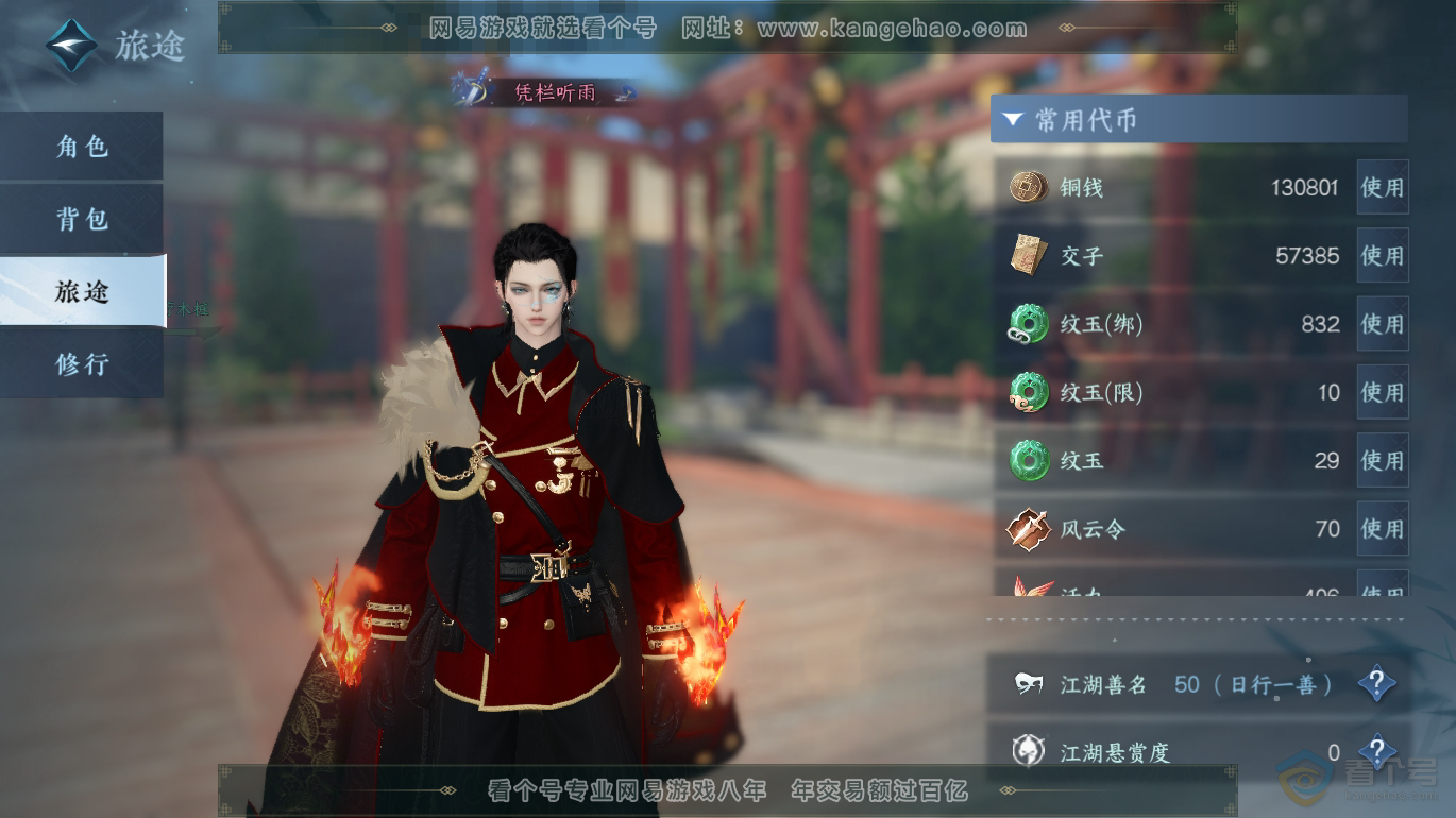 NSH223333逆水寒手游账号详情图6 NSH223333逆水寒手游账号详情图6