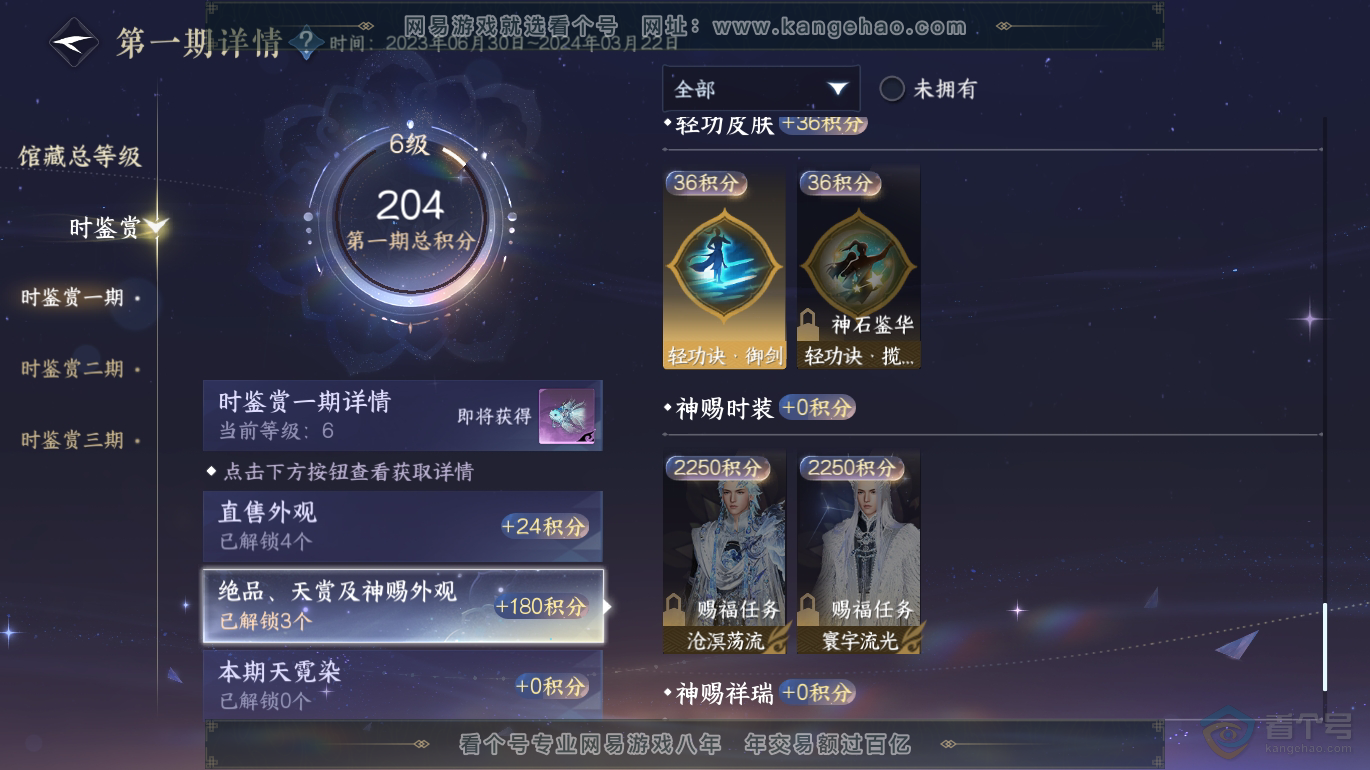 NSH223333逆水寒手游账号详情图14 NSH223333逆水寒手游账号详情图14