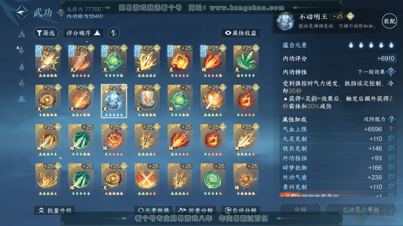 NSH223333逆水寒手游账号详情图27 NSH223333逆水寒手游账号详情图27