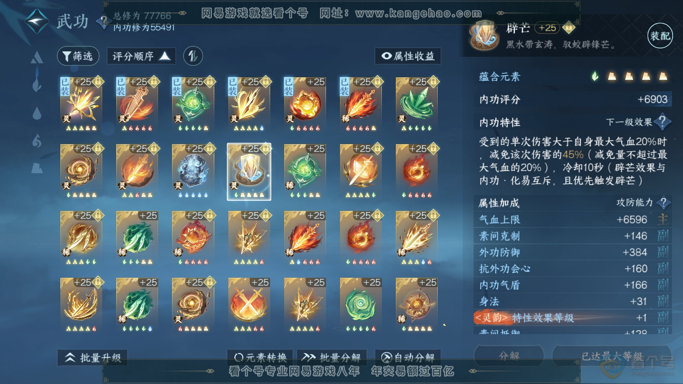 NSH223333逆水寒手游账号详情图28 NSH223333逆水寒手游账号详情图28