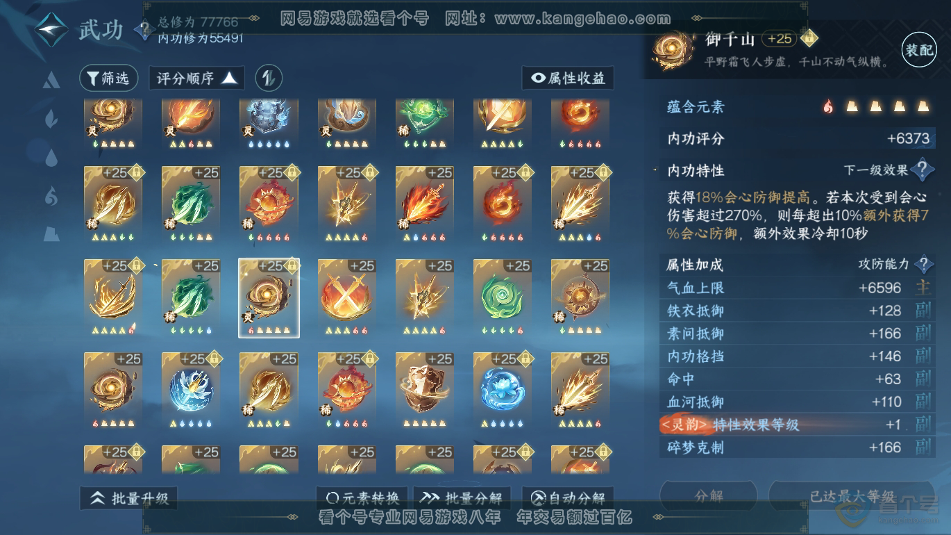 NSH223333逆水寒手游账号详情图29 NSH223333逆水寒手游账号详情图29