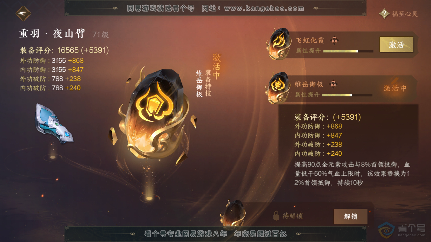 NSH223333逆水寒手游账号详情图38 NSH223333逆水寒手游账号详情图38