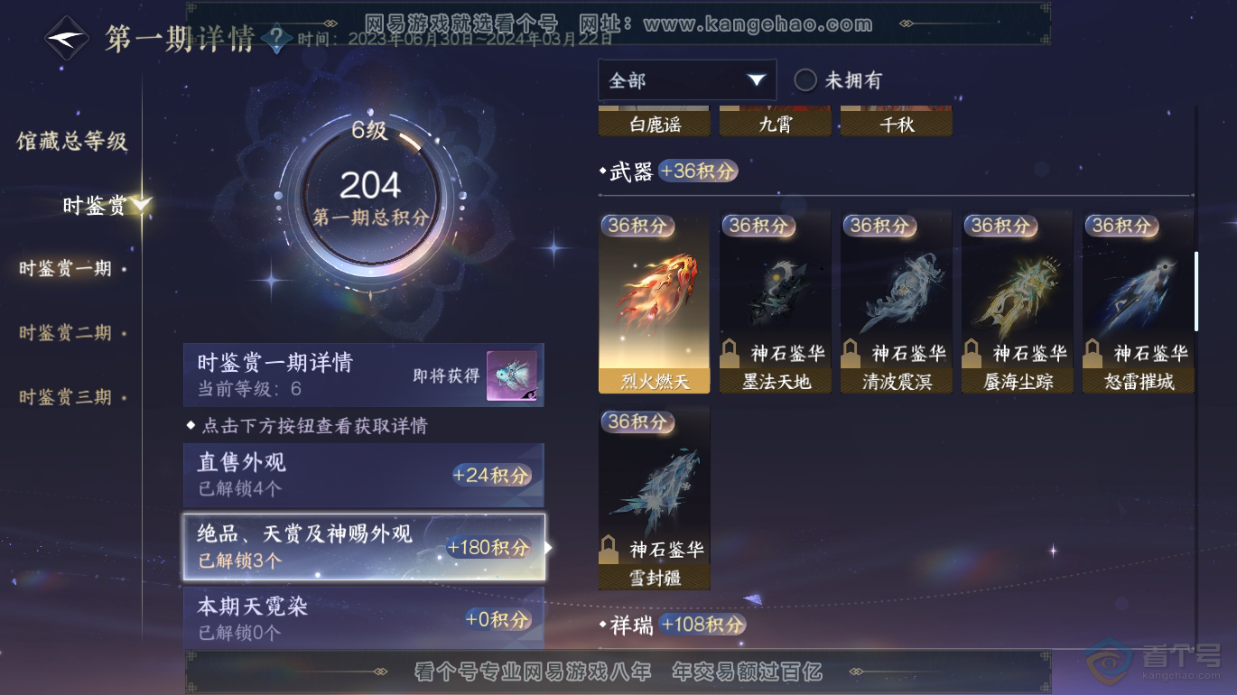 NSH223333逆水寒手游账号详情图12 NSH223333逆水寒手游账号详情图12