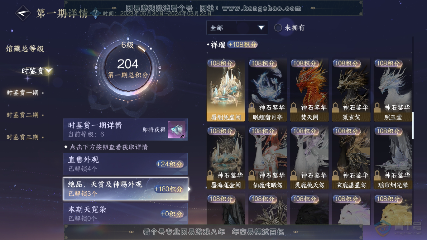 NSH223333逆水寒手游账号详情图13 NSH223333逆水寒手游账号详情图13