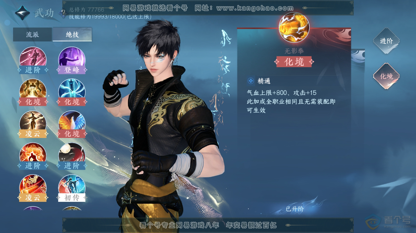 NSH223333逆水寒手游账号详情图16 NSH223333逆水寒手游账号详情图16