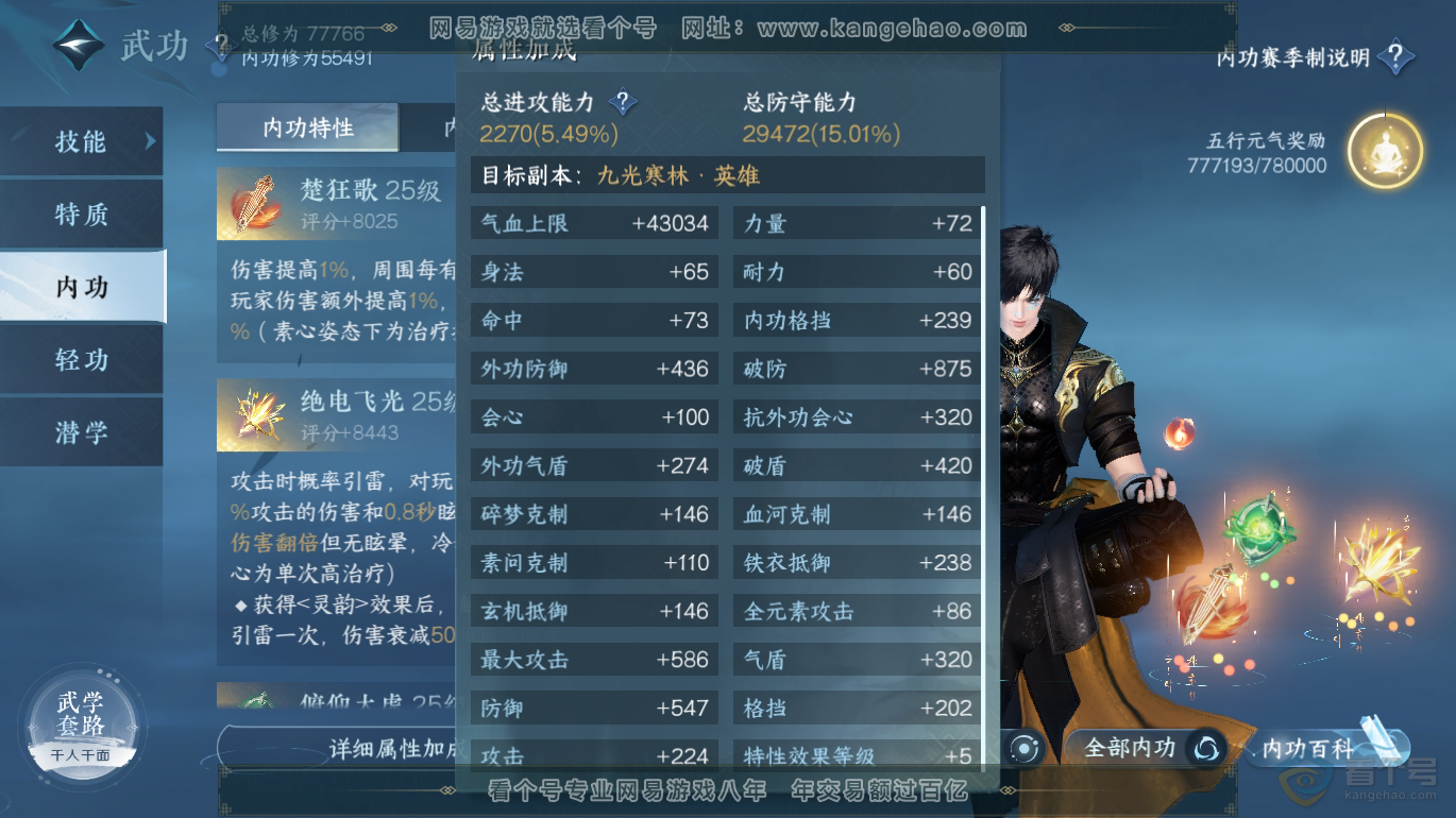 NSH223333逆水寒手游账号详情图18 NSH223333逆水寒手游账号详情图18