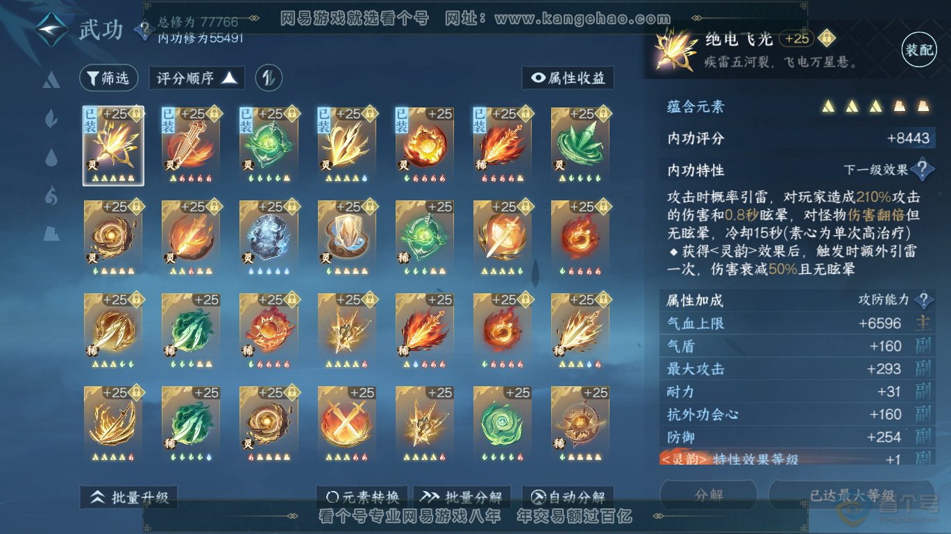 NSH223333逆水寒手游账号详情图19 NSH223333逆水寒手游账号详情图19