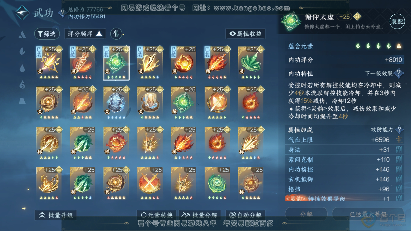 NSH223333逆水寒手游账号详情图21 NSH223333逆水寒手游账号详情图21