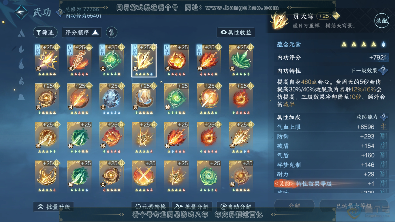 NSH223333逆水寒手游账号详情图22 NSH223333逆水寒手游账号详情图22