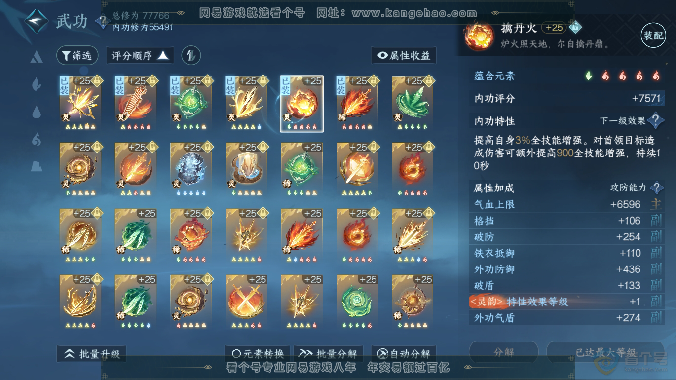 NSH223333逆水寒手游账号详情图23 NSH223333逆水寒手游账号详情图23