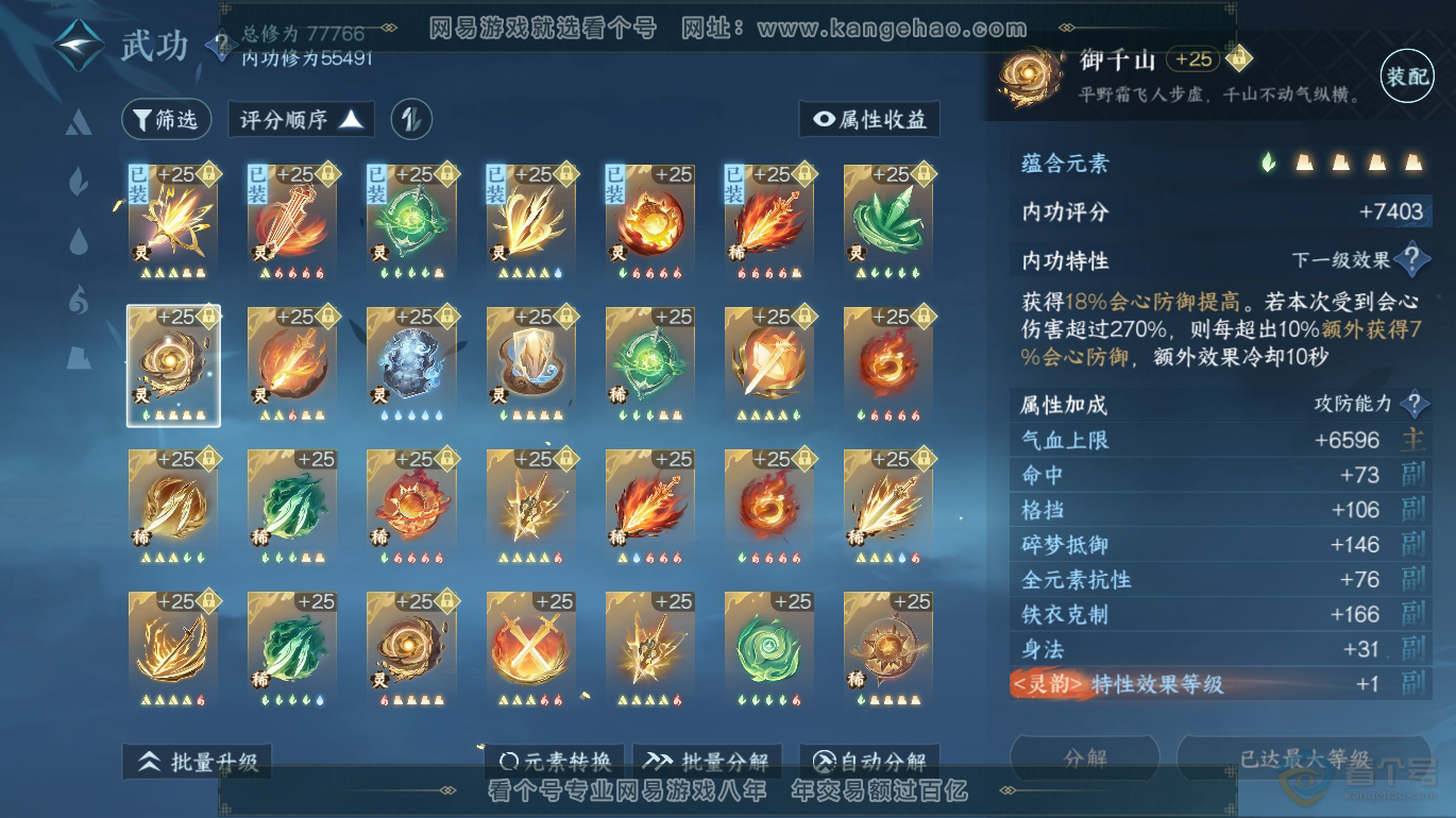 NSH223333逆水寒手游账号详情图25 NSH223333逆水寒手游账号详情图25