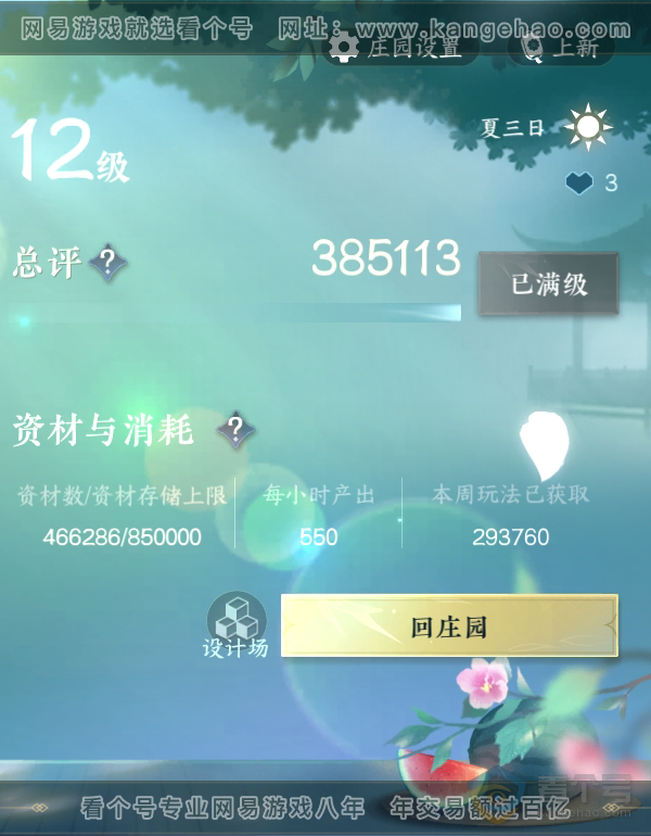 NSH223333逆水寒手游账号详情图47 NSH223333逆水寒手游账号详情图47