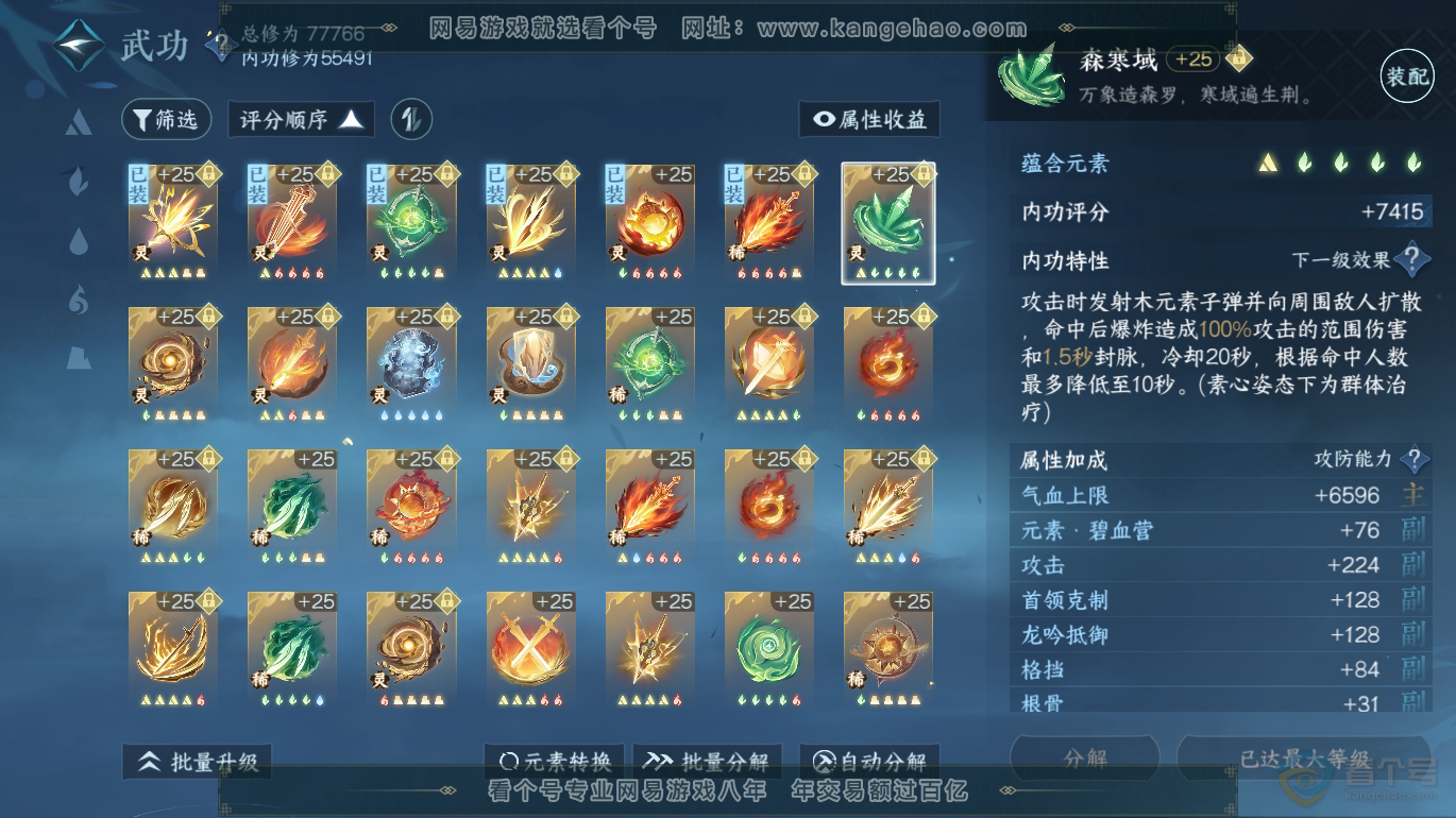 NSH223333逆水寒手游账号详情图24 NSH223333逆水寒手游账号详情图24
