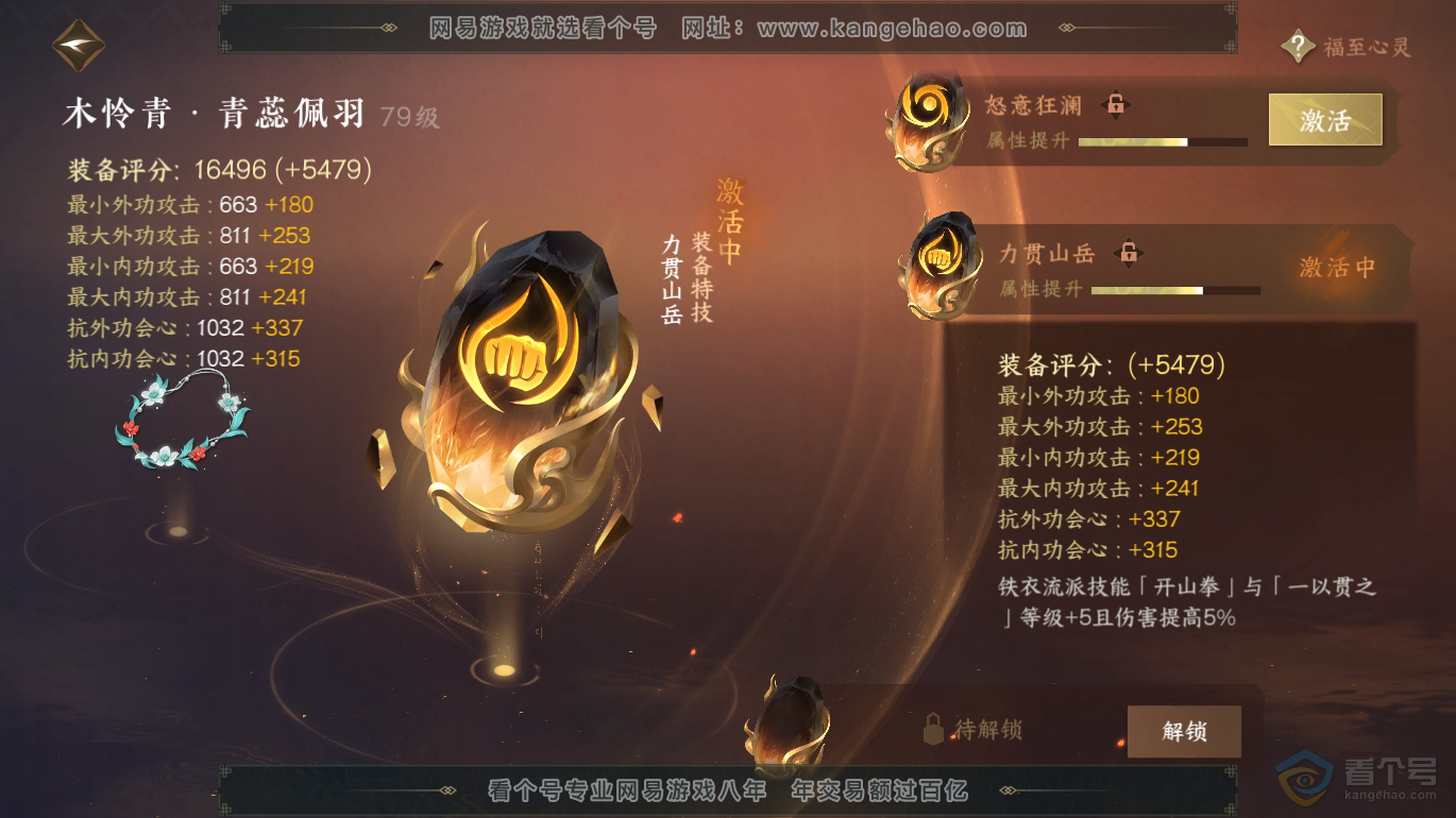 NSH223333逆水寒手游账号详情图46 NSH223333逆水寒手游账号详情图46