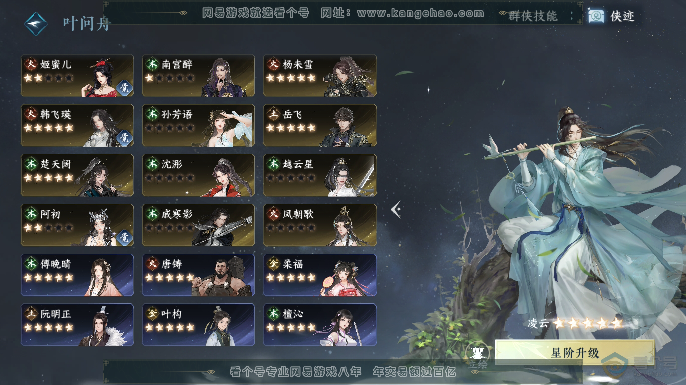 NSH223333逆水寒手游账号详情图51 NSH223333逆水寒手游账号详情图51