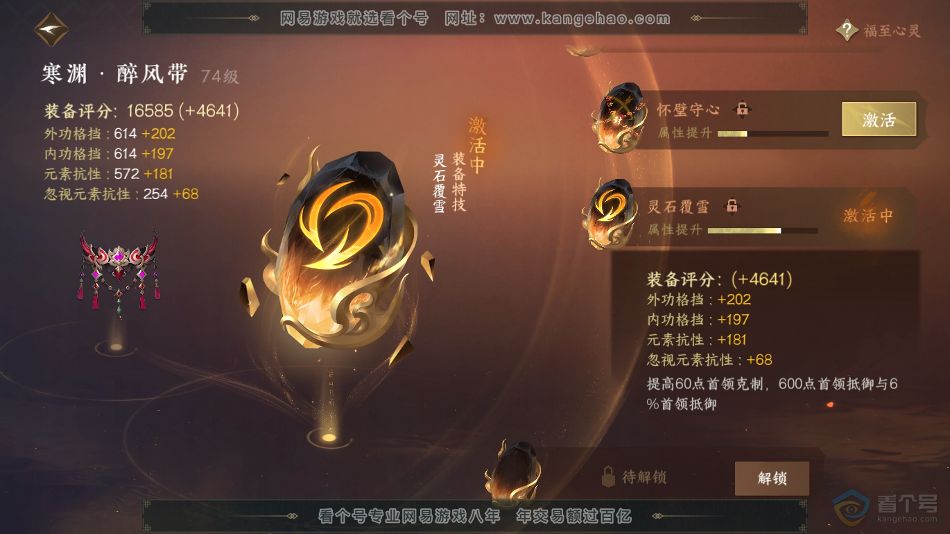NSH223333逆水寒手游账号详情图42 NSH223333逆水寒手游账号详情图42