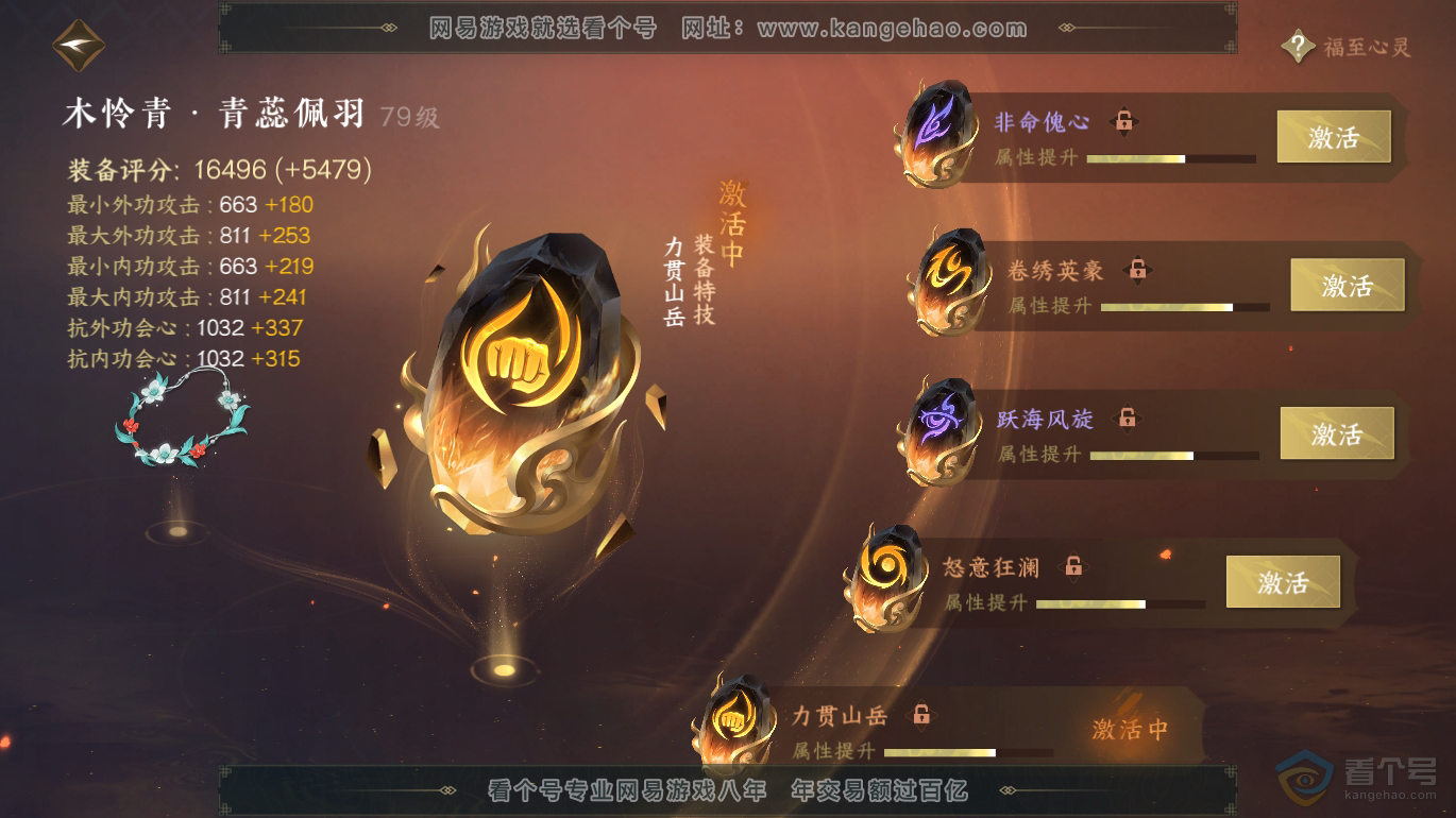 NSH223333逆水寒手游账号详情图45 NSH223333逆水寒手游账号详情图45